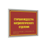 Табличка тактильная полноцветная на полистироле с рамкой 10мм, серебро, с индивидуальной информацией